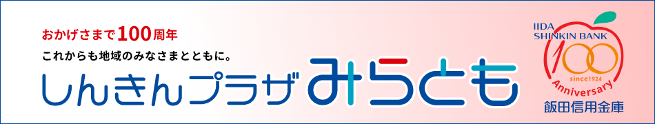 しんきんプラザみらとも